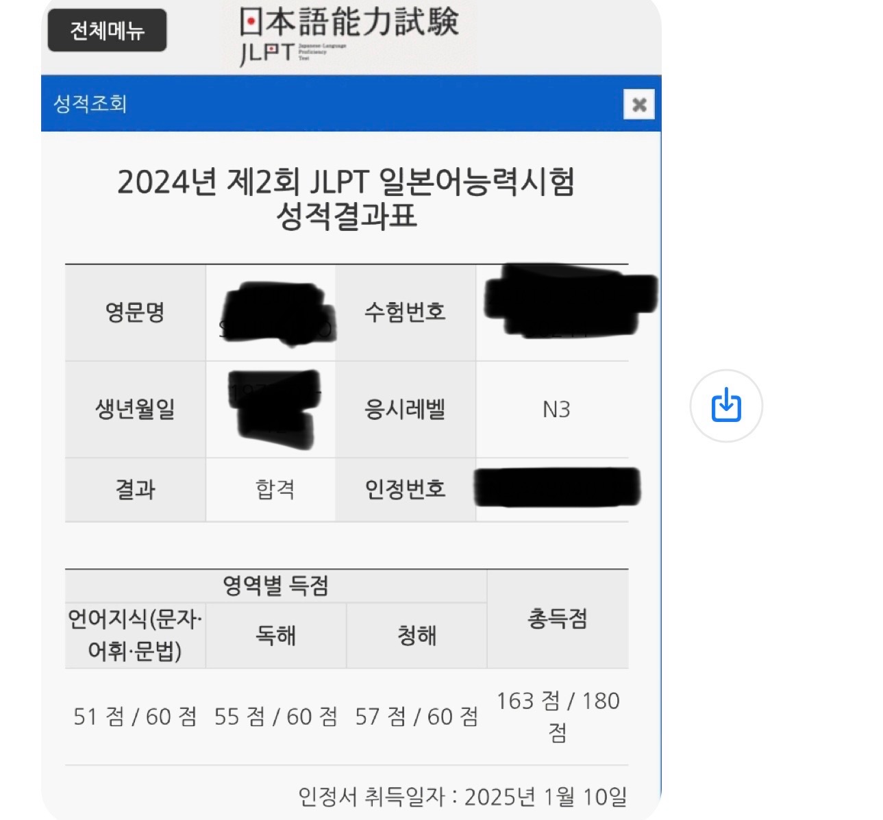 JLPT 합격(2024년도) / 김지 - 숨고, 숨은고수