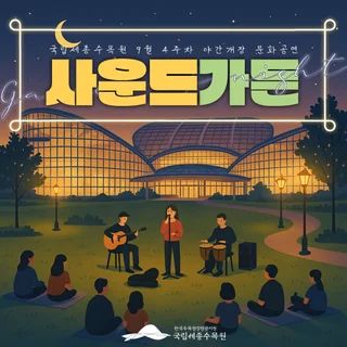 세종수목원 야간개장