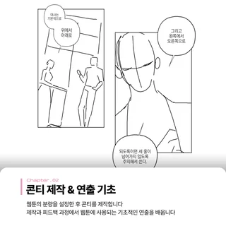 웹툰제작반_엠마T