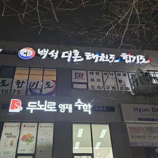 LED 채널간판