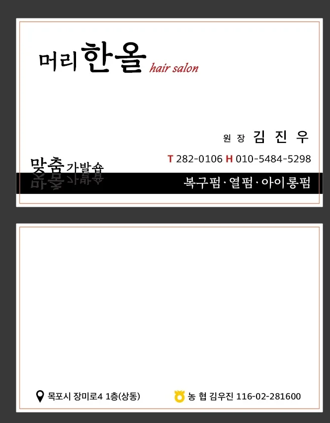 머리한올 미용실 / 와이낫디자인 - 숨고, 숨은고수 머리한올 미용실