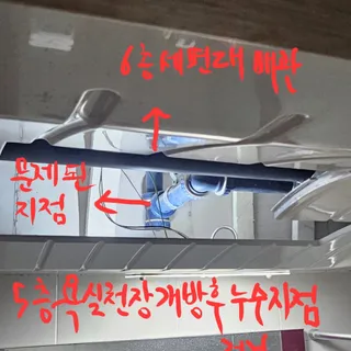 연동사거리 태흥누리안아파트 욕실천장누수점검방문