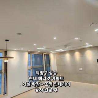  덕양구 삼송 헤리엇 거실 확장 공사