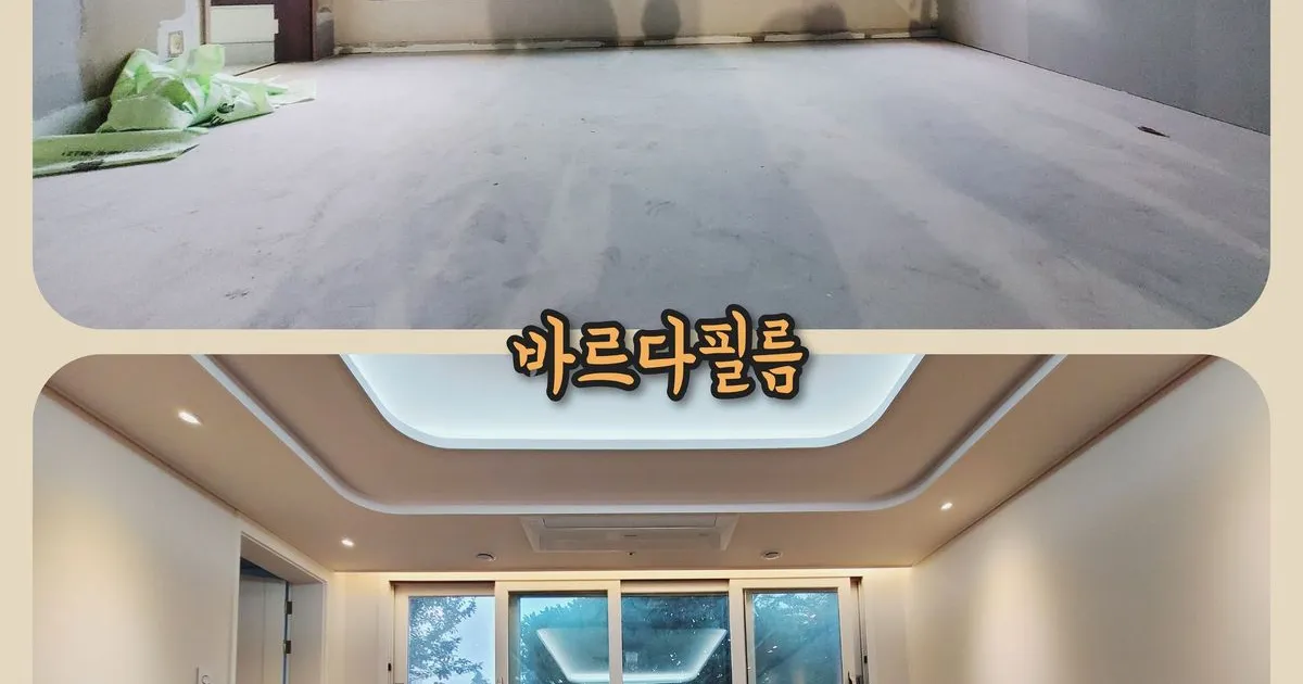 사천 LIG 리가 아파트 필름시공 / 바르다인테리어필름 - 숨고, 숨은고수 사천 LIG 리가 아파트 필름시공