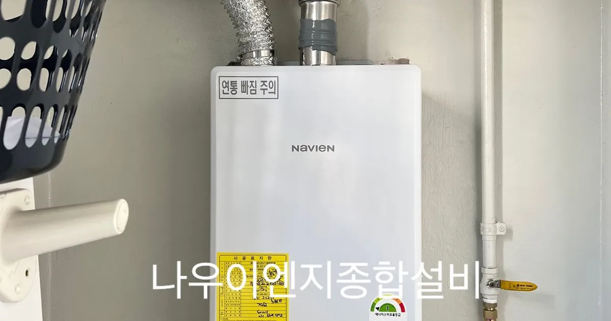 대전 만년동 초원 아파트 설치 / 나우이엔지(보일러.온수기) - 숨고, 숨은고수 대전 만년동 초원 아파트 설치