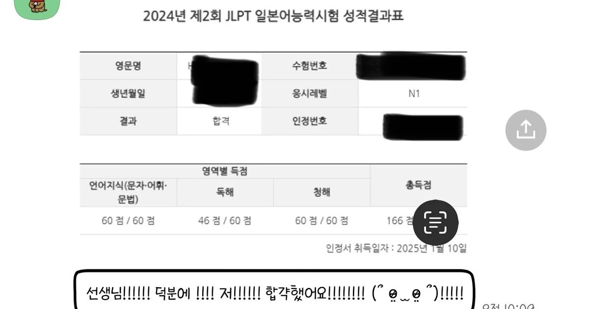 JLPT 합격(2024년도) / 김지 - 숨고, 숨은고수