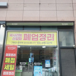 18평 원상복구