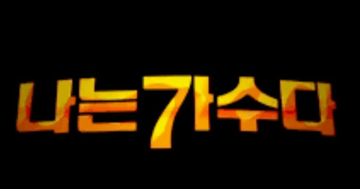 방송음악 편곡 / 아임미디어(IM MEDIA) - 숨고, 숨은고수 방송음악 편곡