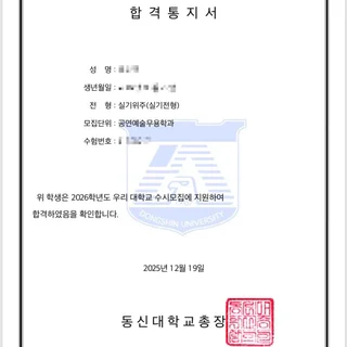 실용무용과 입시 합격