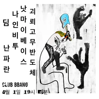 클럽 bbang