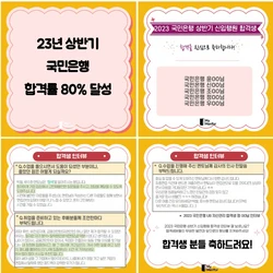 국민은행 최종면접 합격