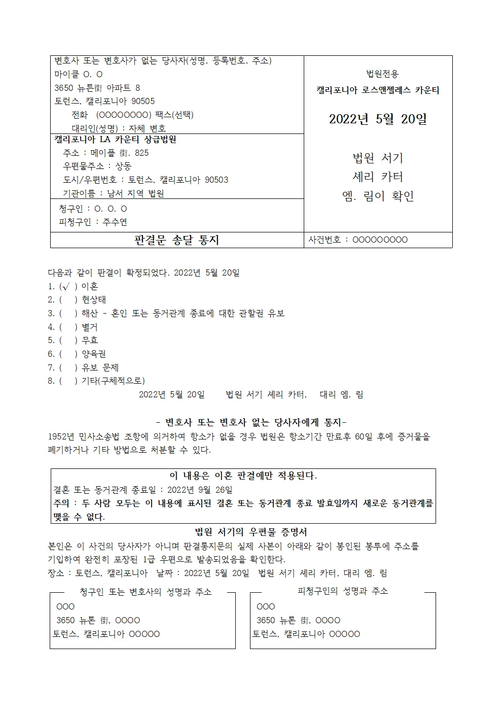 이혼확정서 번역 / JP행정사&외국어번역행사사무소(행정안전부공인) - 숨고, 숨은고수 이혼확정서 번역