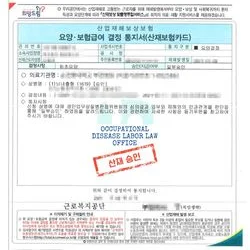 업무상 질병 승인사례