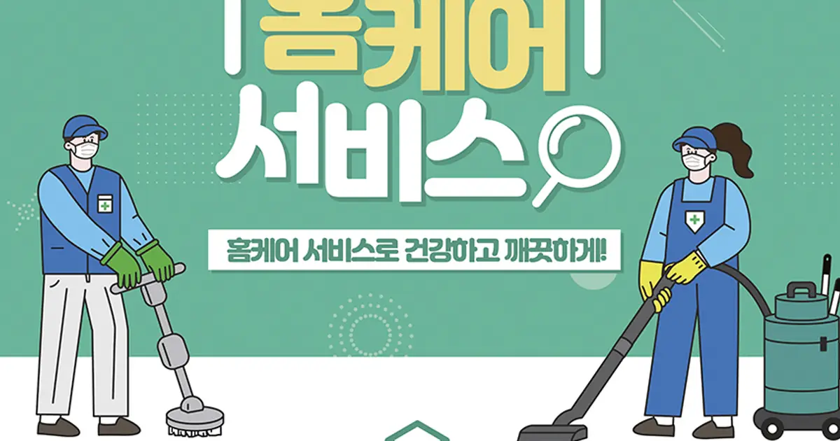 청소하는청년의 패기와 열정! / 청청홈케어 - 숨고, 숨은고수 청소하는청년의 패기와 열정!