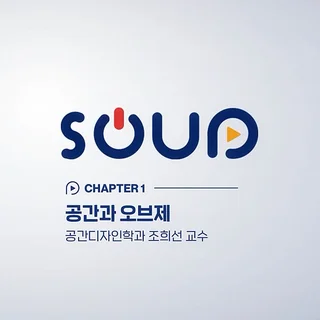 신한대학교 'SOUP' 강의 영상 제작