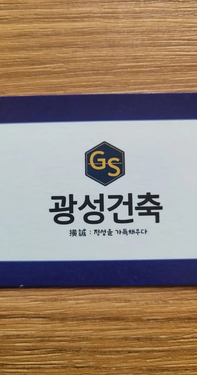 철거및 복구 / 이준성 광성건축 - 숨고, 숨은고수 철거및 복구