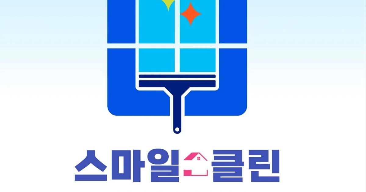 유리창케어 / 스마일클린 - 숨고, 숨은고수 유리창케어