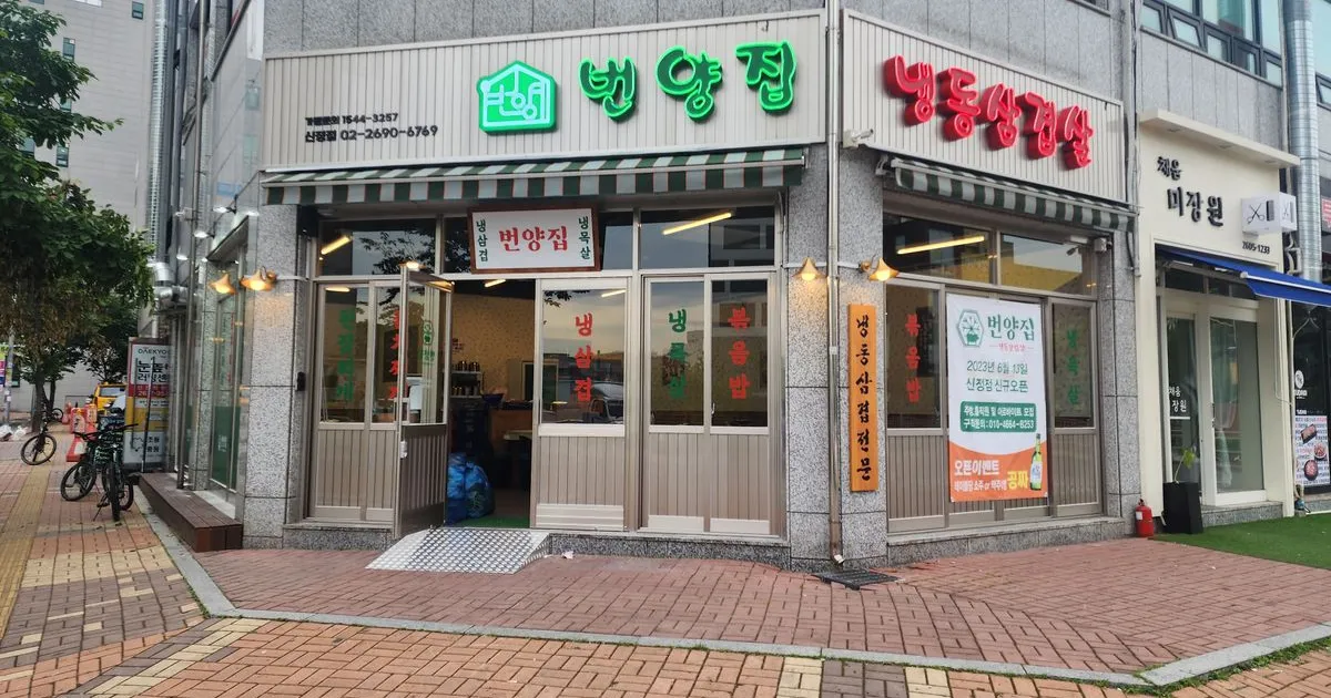 번양집 / 길태욱 - 숨고, 숨은고수 번양집