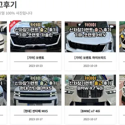 차량출고후기