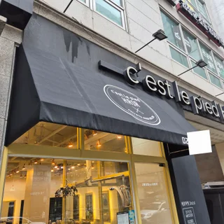 동대문 휘경동 세르피에헤어 어닝청소