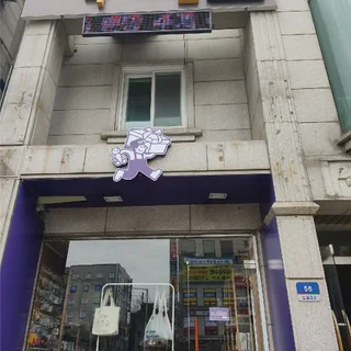 일체형체널