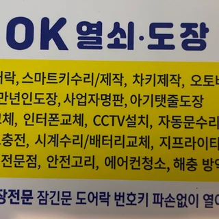 사무실 잠긴문 고장 파손없이 빠르게 열어드림