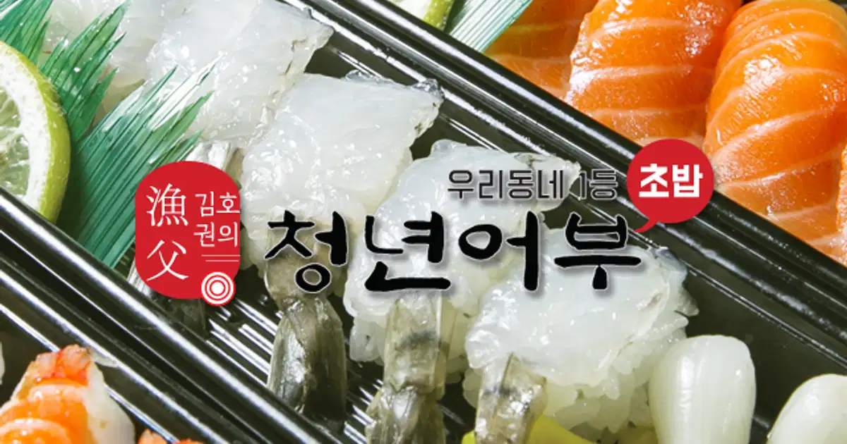 김호권의청년어부 / 유신소프트 - 숨고, 숨은고수 김호권의청년어부