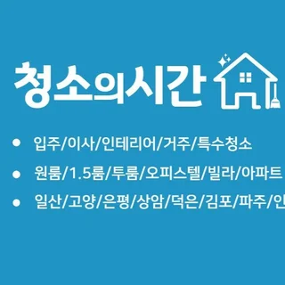 DMC 중흥S클레스 더 센트럴 이사청소 다녀왔어요