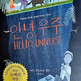 Hello, Universe로 감정 읽기와 표현력 향상
