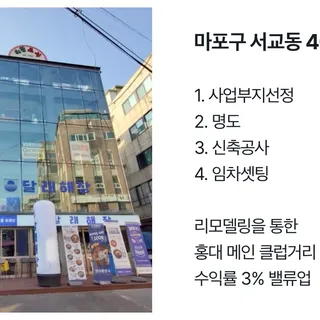 수익형 빌딩 디밸롭
