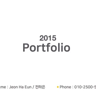 2015 포트폴리오