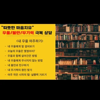 정신과약 없이 우울,불안,무기력 전문 상담