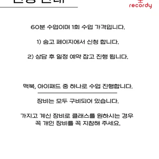홈레코딩 원데이 클래스