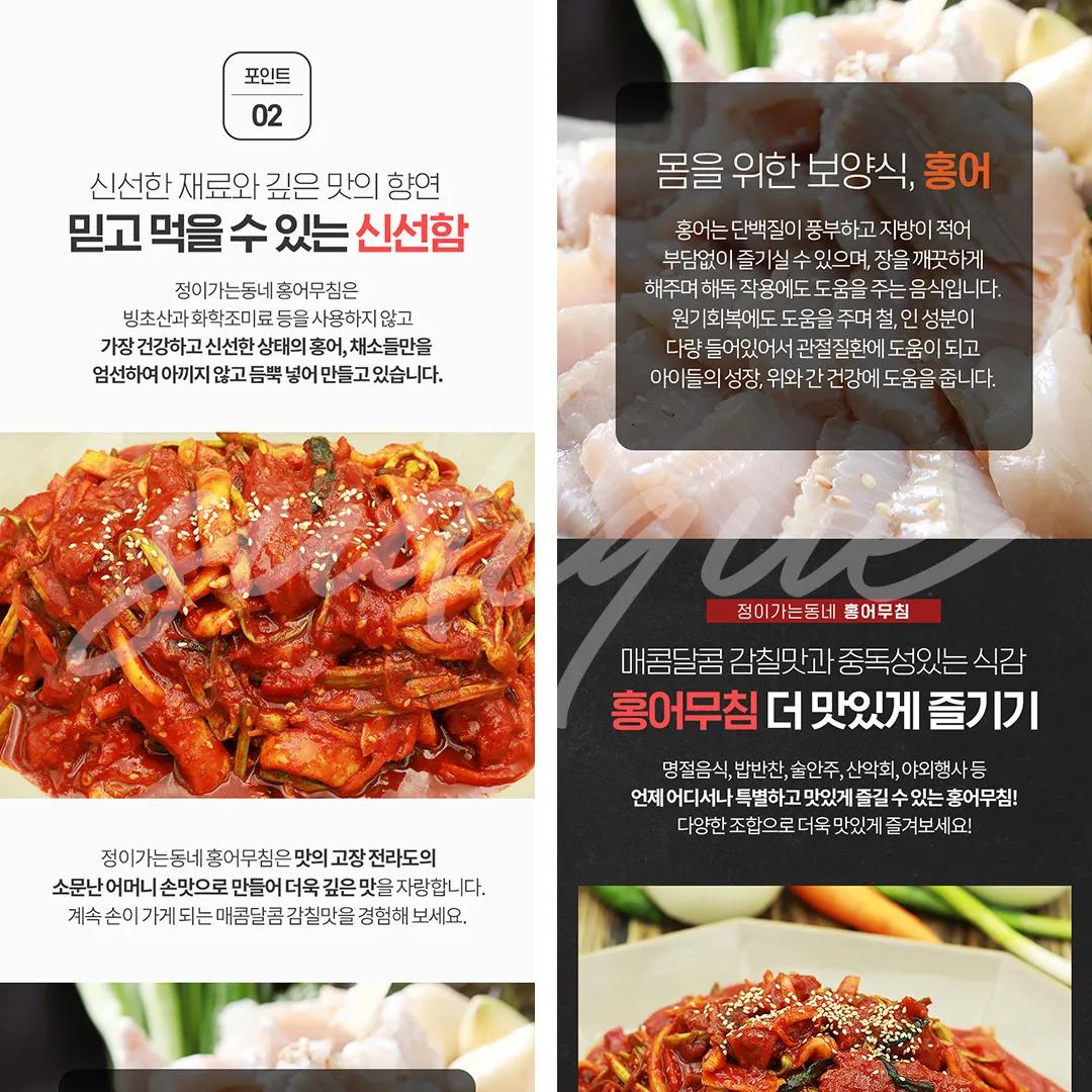 홍어무침 상세페이지 / 수디크 - 숨고, 숨은고수 홍어무침 상세페이지