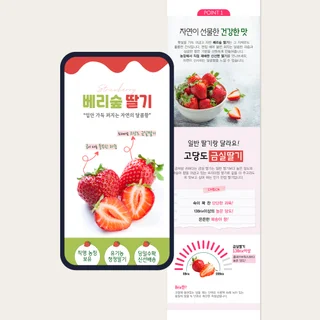 베리숲 딸기 상세페이지