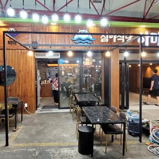 심야식당 하마
