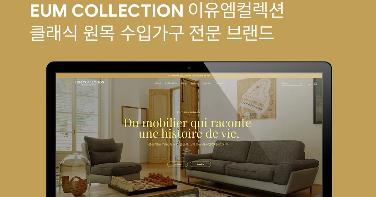 [쇼핑몰 구축] EUM Collection 이유엠컬렉션 / 더블제이스튜디오 JJ Studio - 숨고, 숨은고수 [쇼핑몰 구축] EUM Collection 이유엠컬렉션