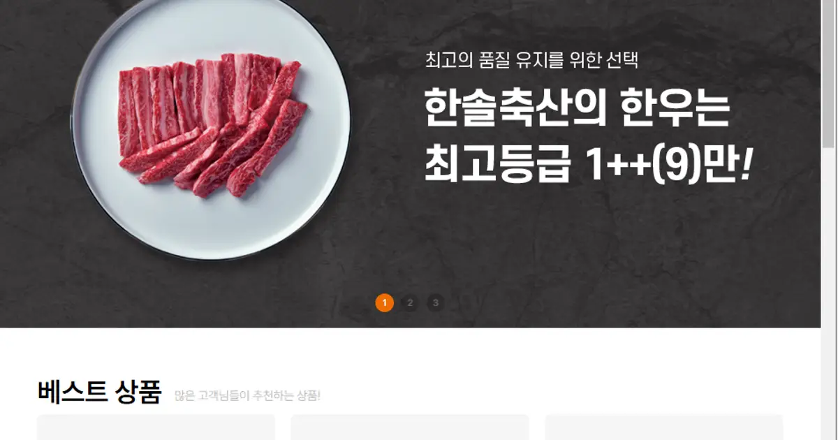 한솔축산 쇼핑몰 / ALOHA - 숨고, 숨은고수 한솔축산 쇼핑몰