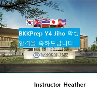 23' Y4 BKKPrep (방콕 프렙) 합격
