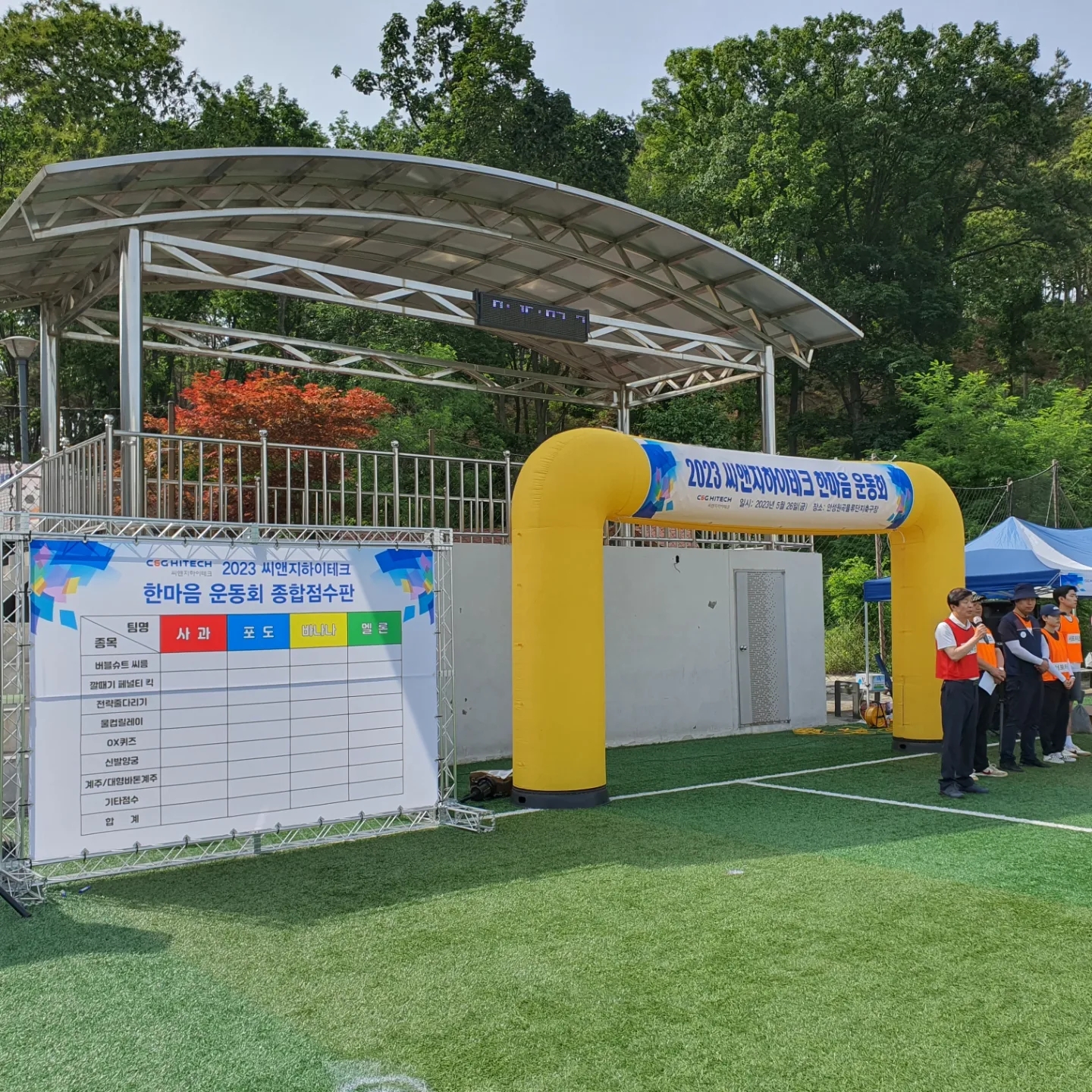 2023 주식회사 씨앤지하이테크 한마음 체육행사 / 민정근 - 숨고, 숨은고수