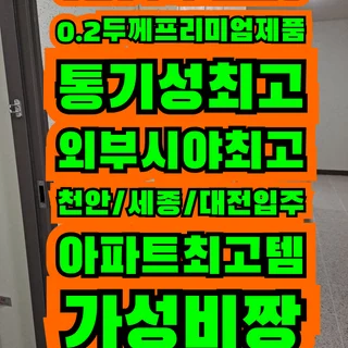 입주아파트 미세촘촘망 전문 시공