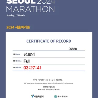 2024 서울마라톤