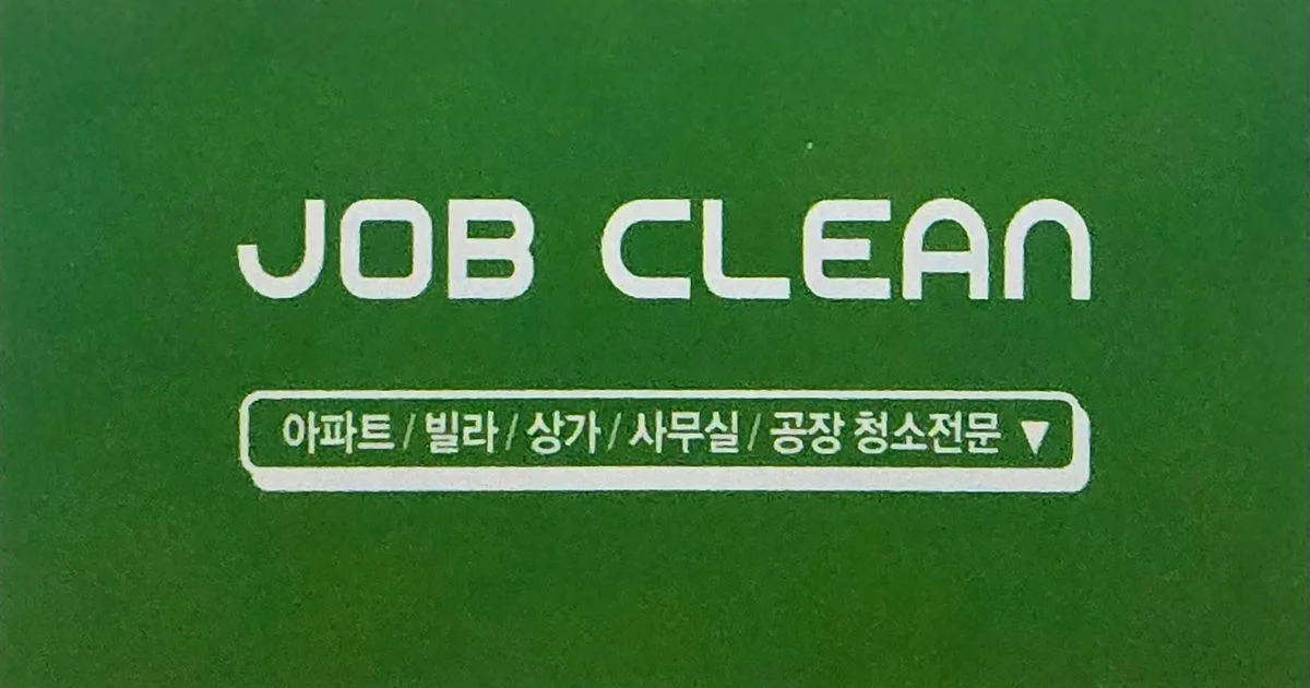 구로 에어컨청소 / 잡클린 - 숨고, 숨은고수 구로 에어컨청소
