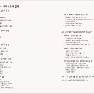 가족세우기