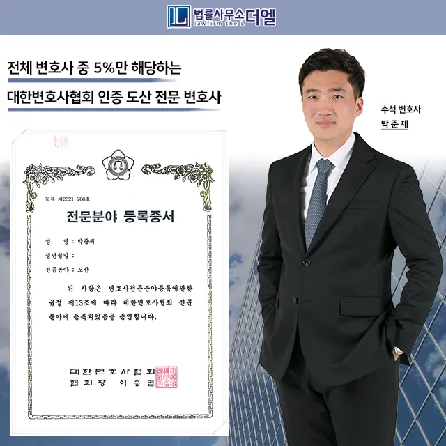 더엘 소개 / 법무법인 더엘 회생·파산 전담센터 - 숨고, 숨은고수 더엘 소개