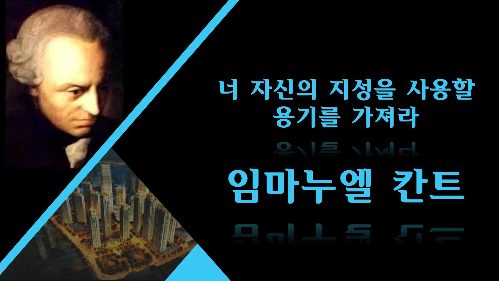 임마누엘 칸트 / 문성윤 - 숨고, 숨은고수