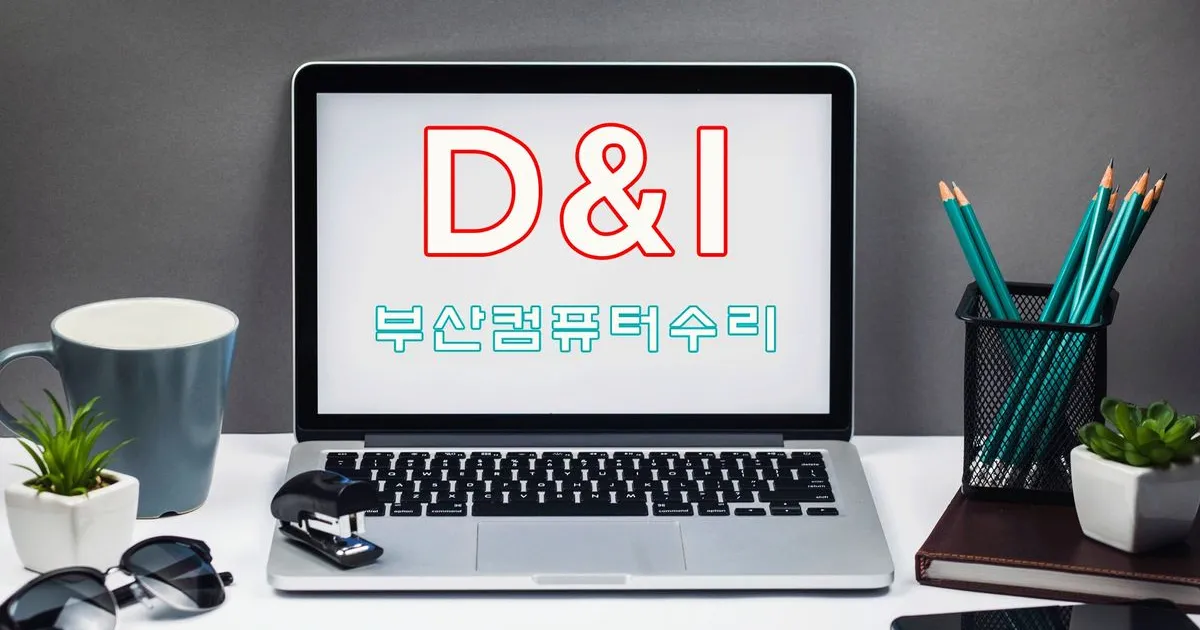 컴퓨터수리,노트북수리,조립컴퓨터판매,애플취급,데이터복구 / 김홍일 - 숨고, 숨은고수 컴퓨터수리,노트북수리,조립컴퓨터판매,애플취급... 