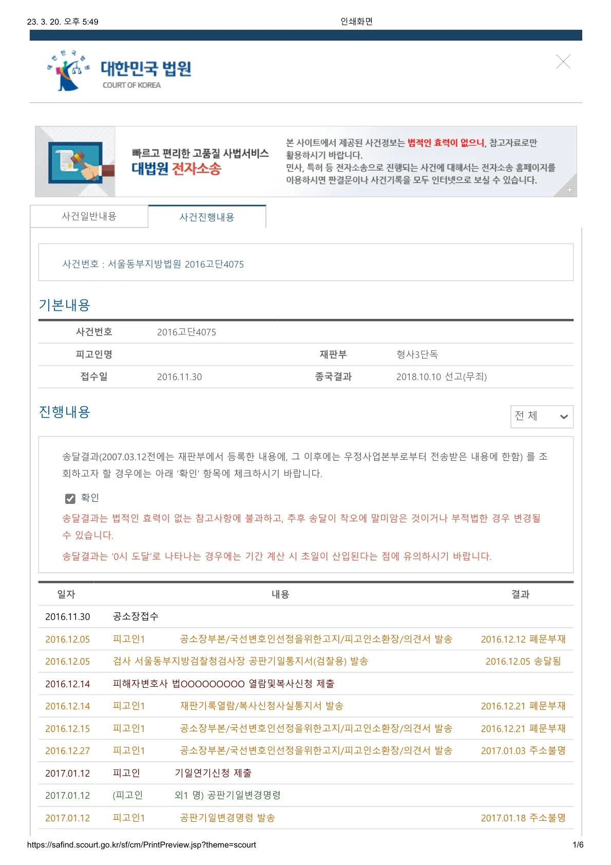 사기 무죄 판결문 4 / 엄석현 대표변호사(서울대 법대, 사법시험 출신) - 숨고, 숨은고수 사기 무죄 판결문 4