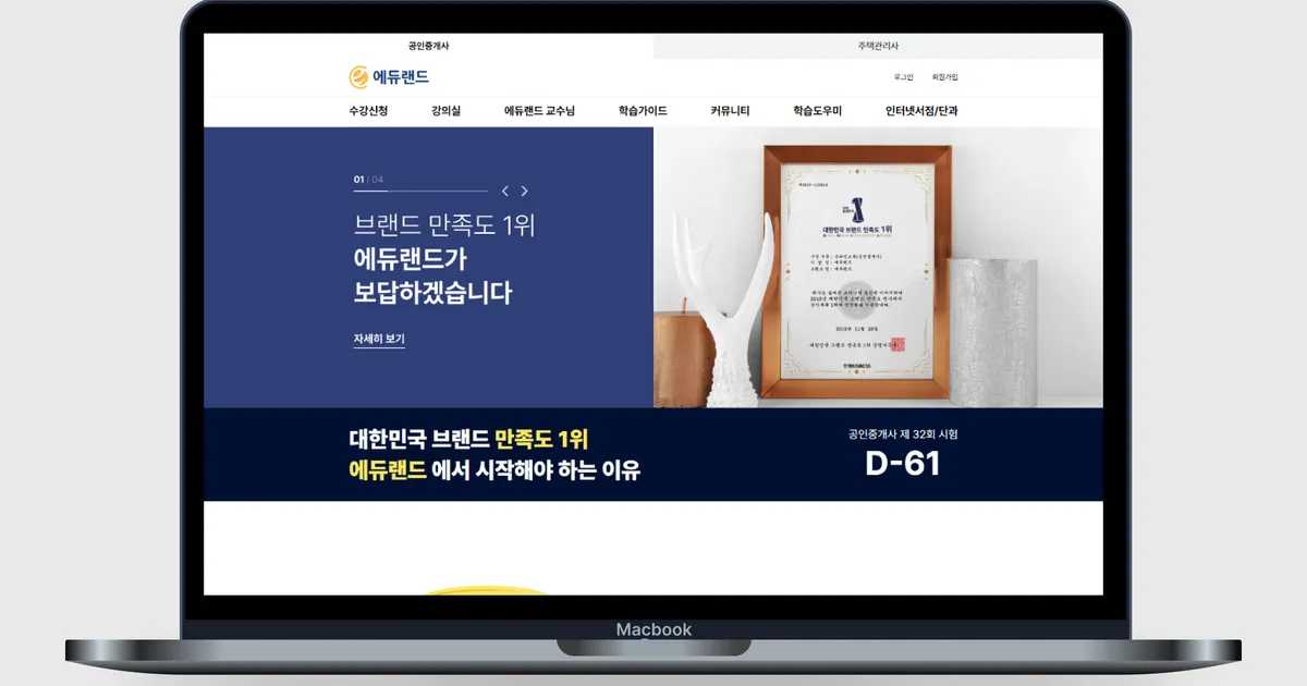 에듀랜드 - 대한민국 브랜드만족도 1위 / 유레카엔터프라이즈(주) - 숨고, 숨은고수 에듀랜드 - 대한민국 브랜드만족도 1위