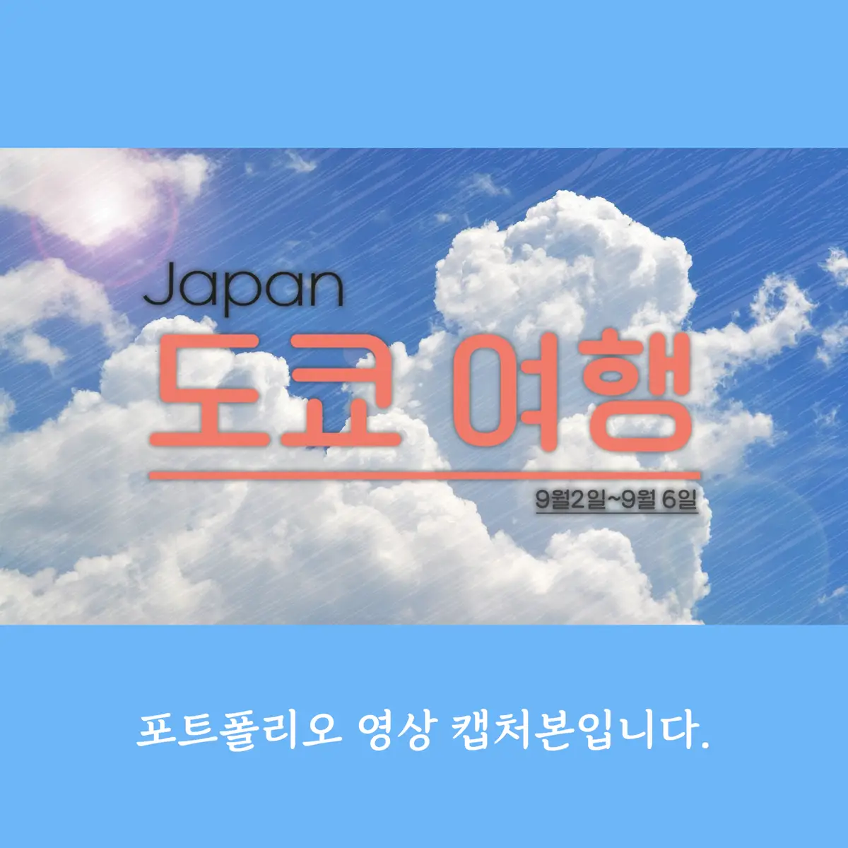 포트폴리오 이미지